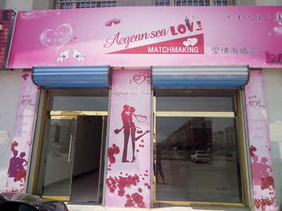 內(nèi)蒙古夢之緣婚介服務(wù) 為愛牽線，幸福啟航