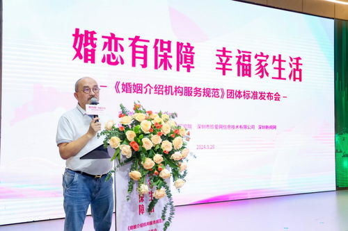 婚戀有保障，幸福家生活——婚姻介紹機(jī)構(gòu)服務(wù)規(guī)范團(tuán)體標(biāo)準(zhǔn)發(fā)布會圓滿舉行