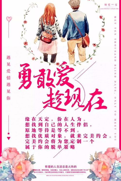 婚姻介紹服務 從“被逼婚”到主動選擇，掌握幸福主動權